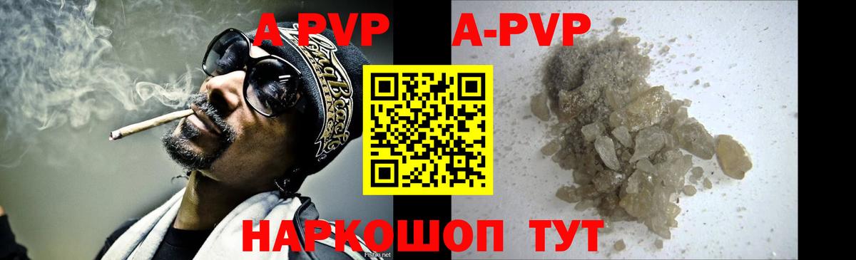 Альфа ПВП кристаллы  купить  сайты  Заволжье  A-PVP VHQ  Вход с VPN 
