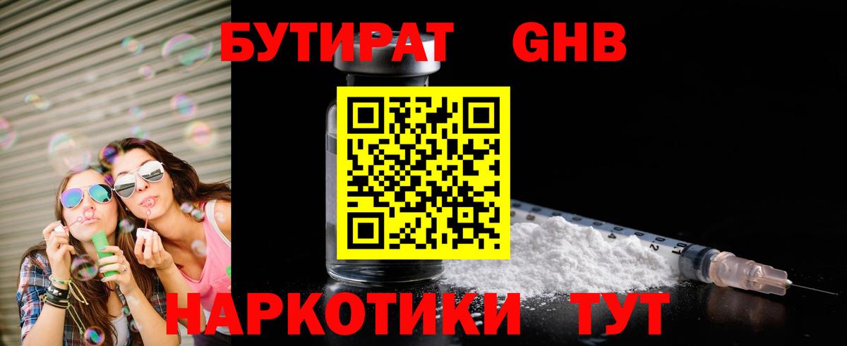 БУТИРАТ BDO Заволжье