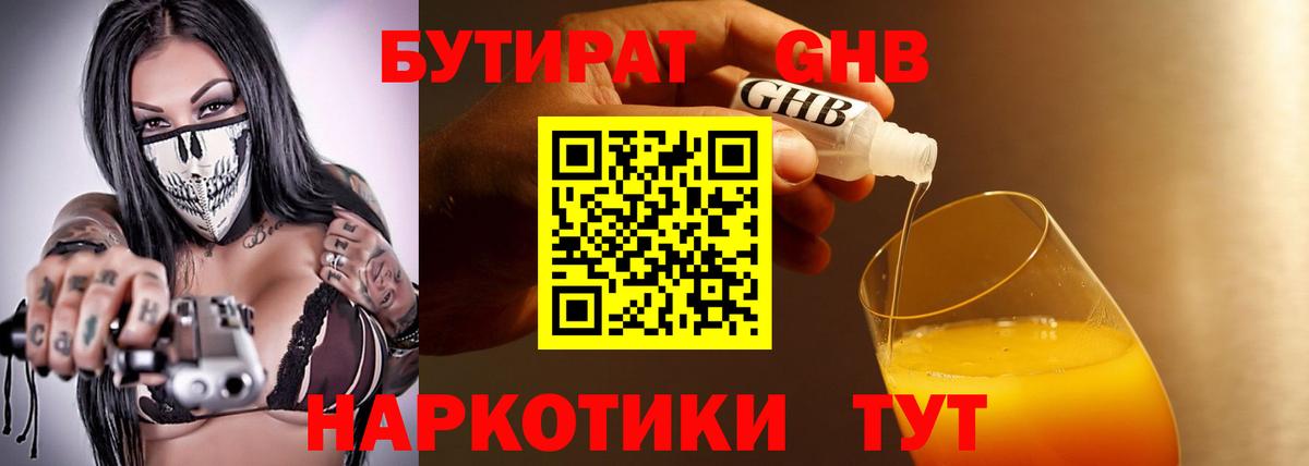БУТИРАТ  БУТИРАТ BDO 33%  Вход с VPN  Заволжье 
