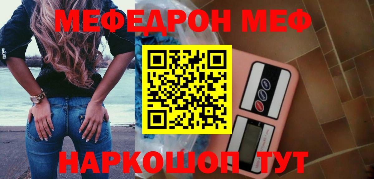 МЕФ  Мефедрон мяу мяу  Заволжье  купить   МЯУ-МЯУ кристаллы  Вход с VPN 