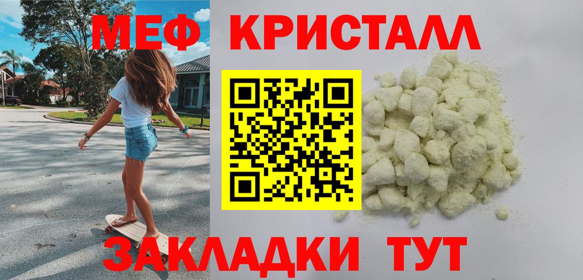 Меф кристаллы Заволжье