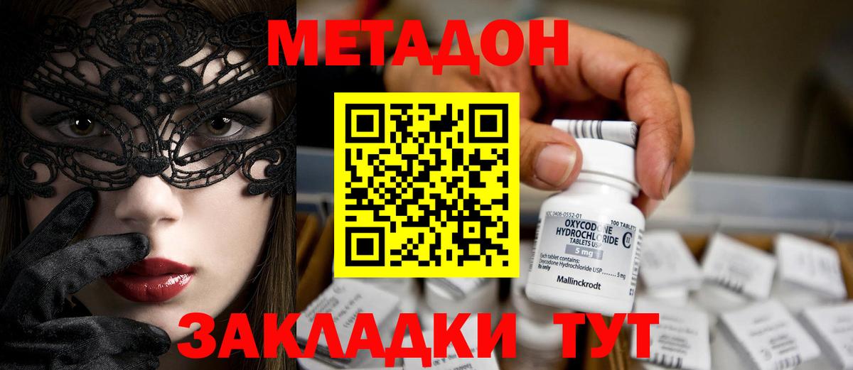 МЕТАДОН VHQ  Вход с VPN  Метадон кристалл  Заволжье 